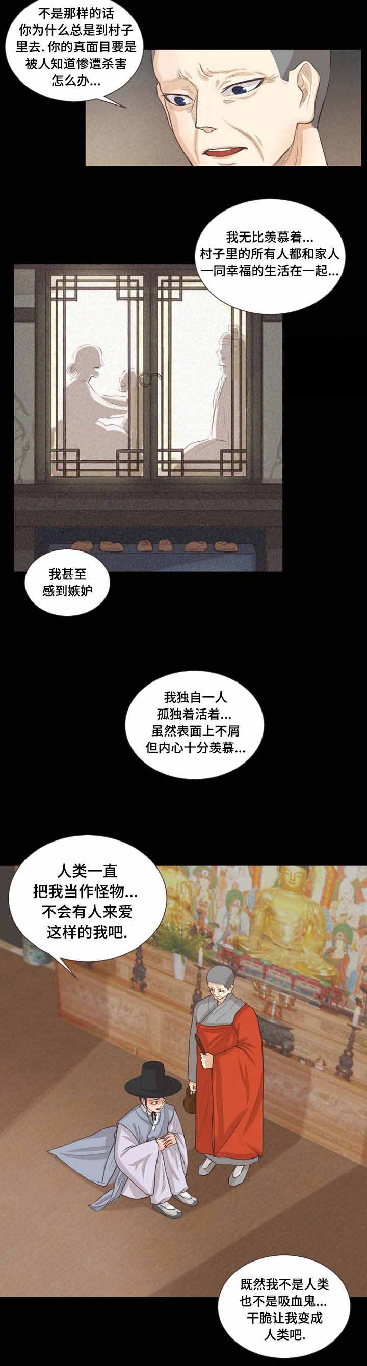 人鬼结界/吸血鬼漫画,第11话4图