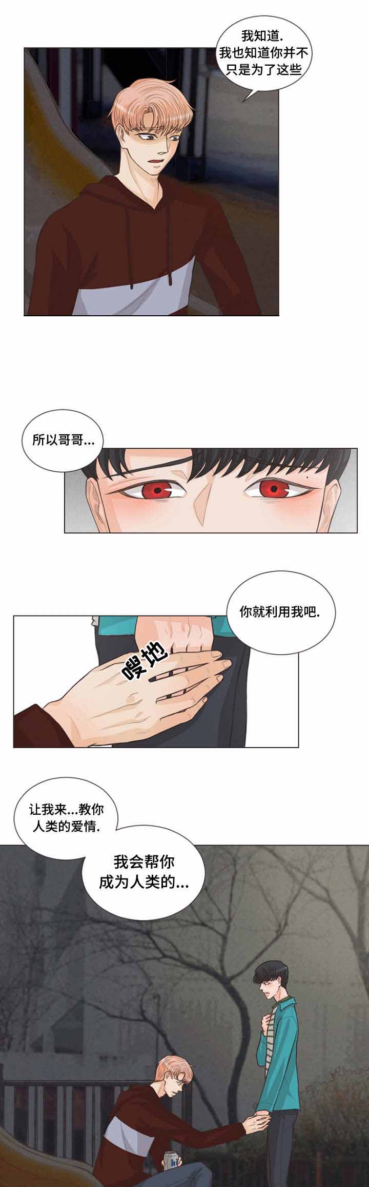 封印吸血鬼漫画,第11话1图