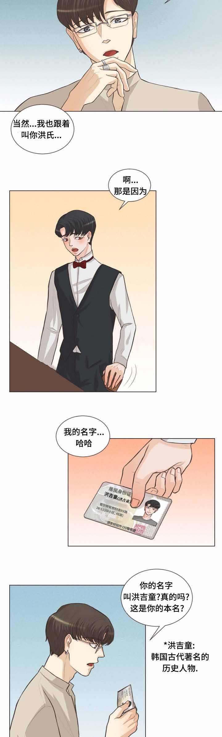 封印吸血鬼漫画,第11话5图