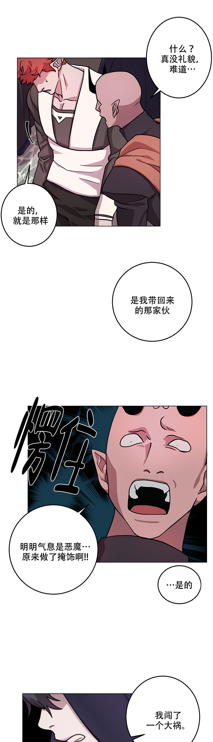 勇士首轮签还有多少漫画,第11话2图