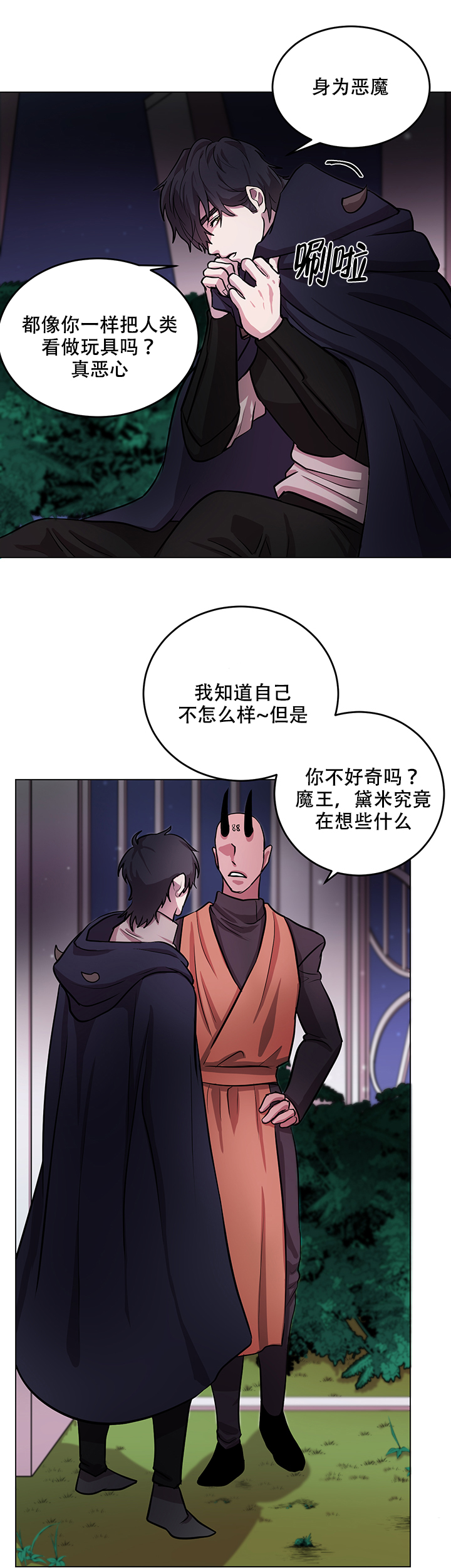 勇士之后再无连冠漫画,第11话3图