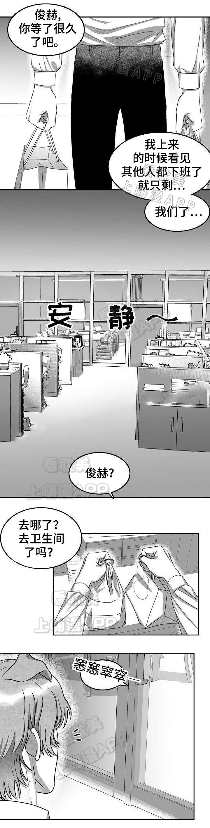 为爱而狂/兽人同体漫画,第4话1图