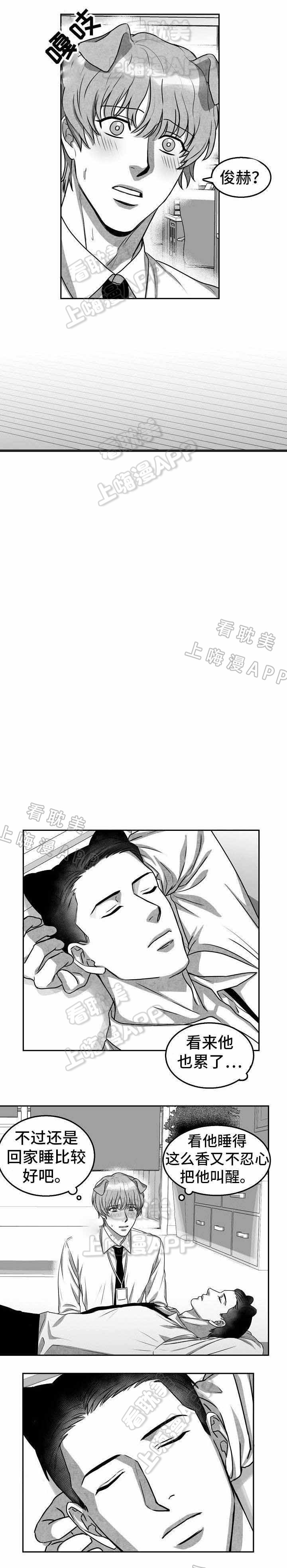 为爱而狂/兽人同体漫画,第4话2图