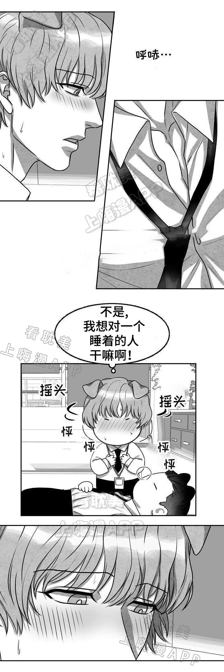 为爱而狂/兽人同体漫画,第4话3图