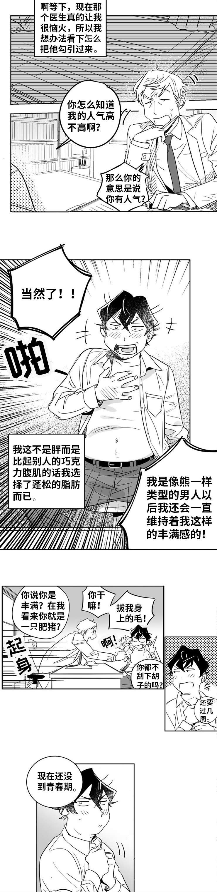 直面问题不回避的句子漫画,第1章：命中注定4图