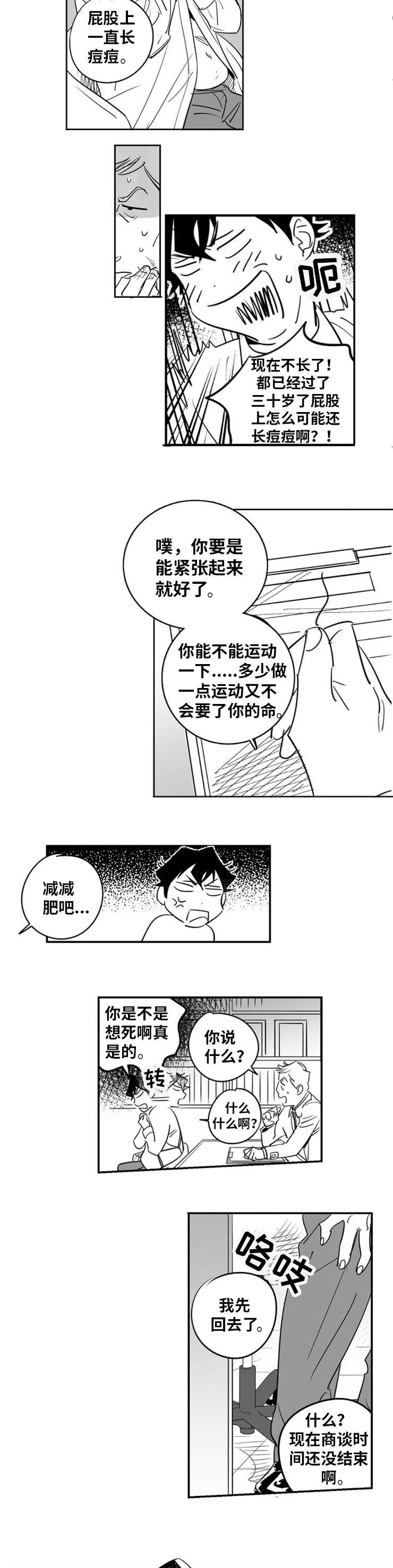 直面问题不回避的句子漫画,第1章：命中注定5图