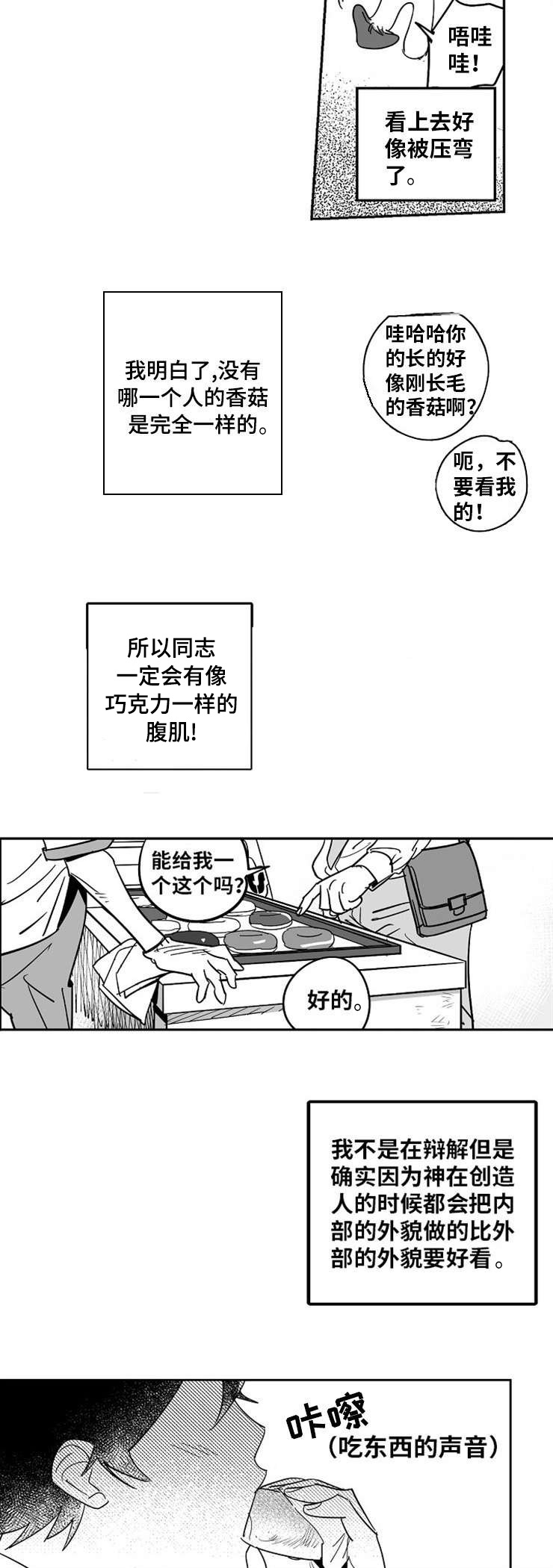 直面问题不回避的句子漫画,第1章：命中注定2图