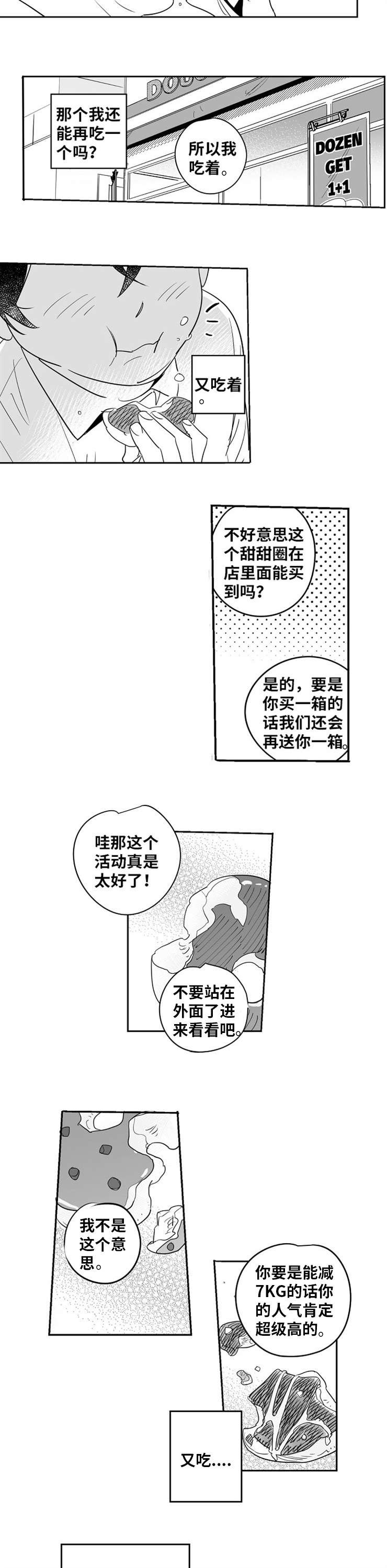 直面问题不回避的句子漫画,第1章：命中注定3图