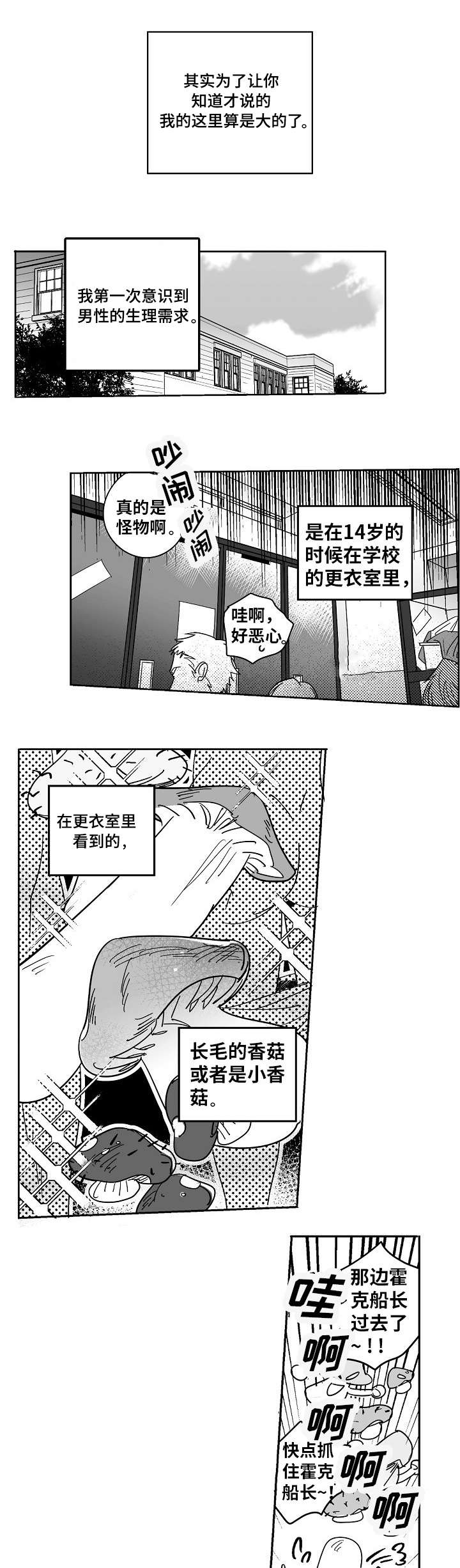 直面问题不回避的句子漫画,第1章：命中注定1图