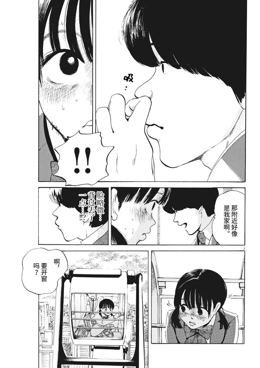 恐惧症漫画,第2话3图