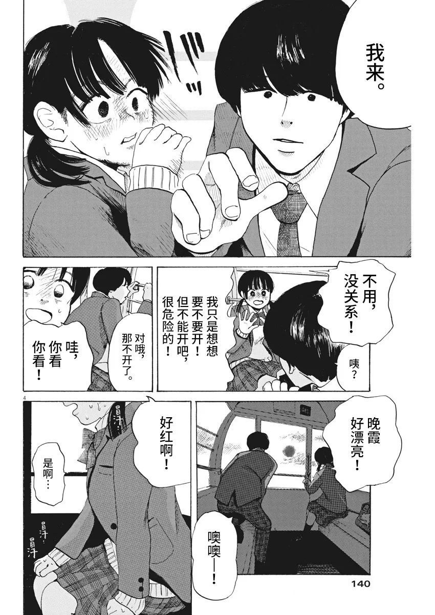 恐惧症漫画,第2话4图