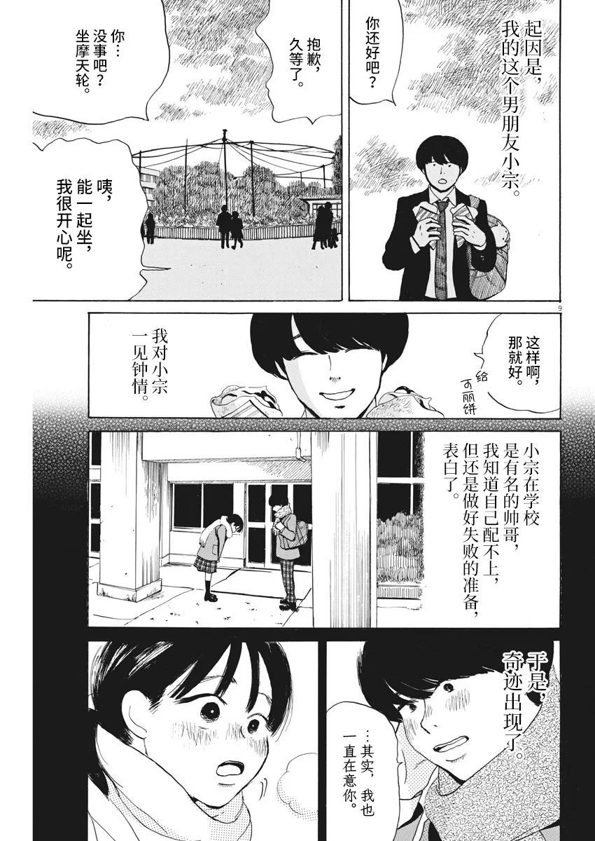 恐惧症漫画,第2话4图