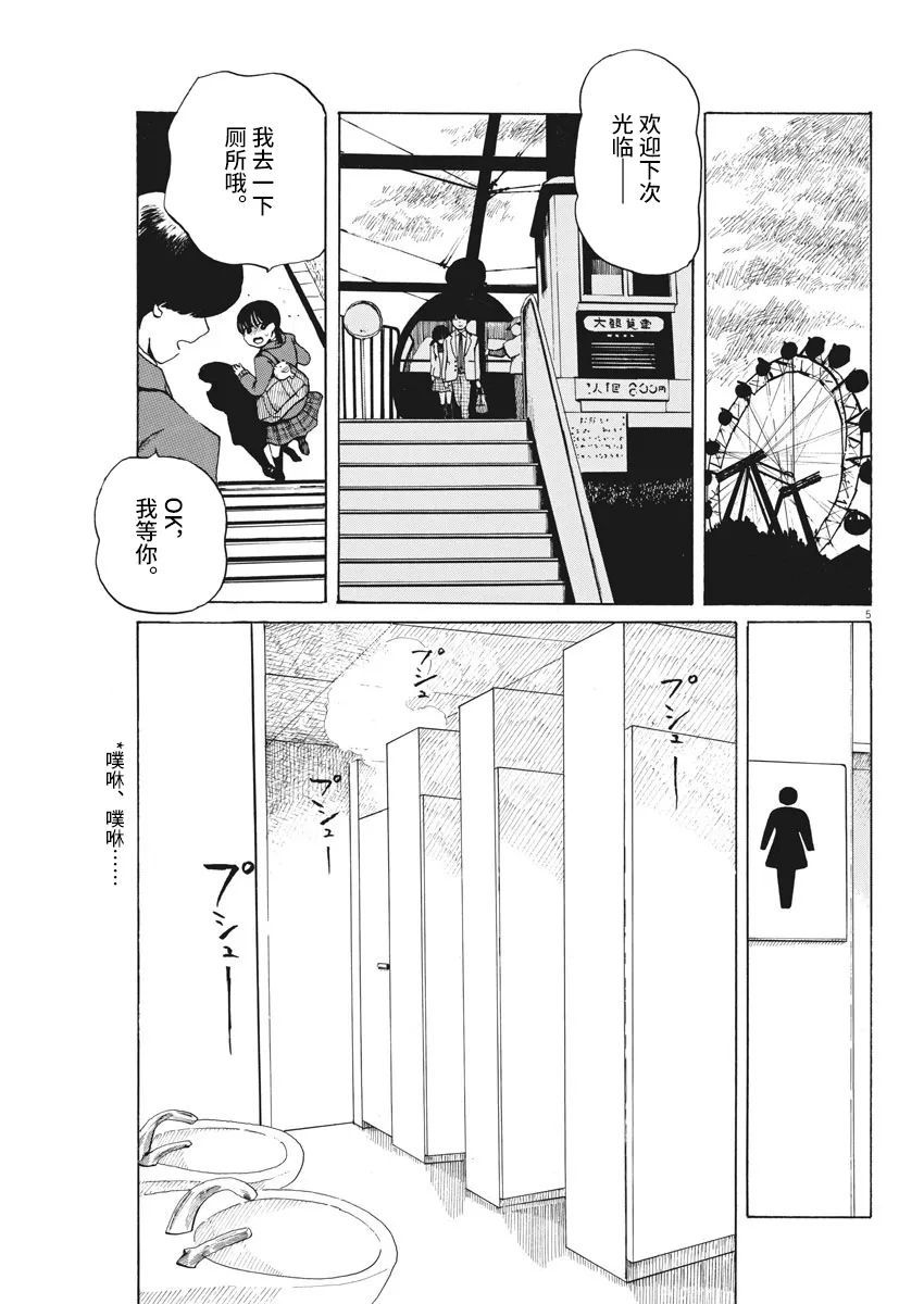 恐惧症漫画,第2话5图