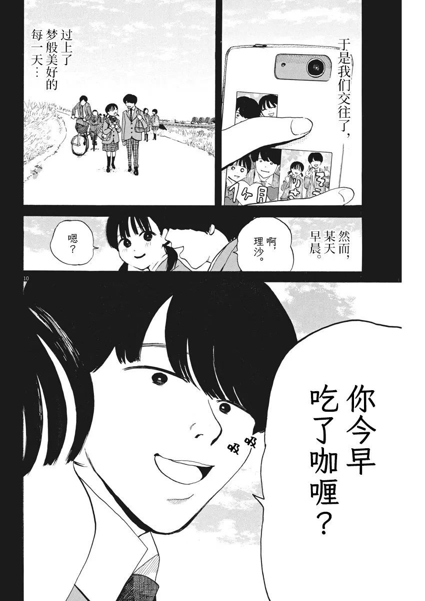 恐惧症漫画,第2话5图