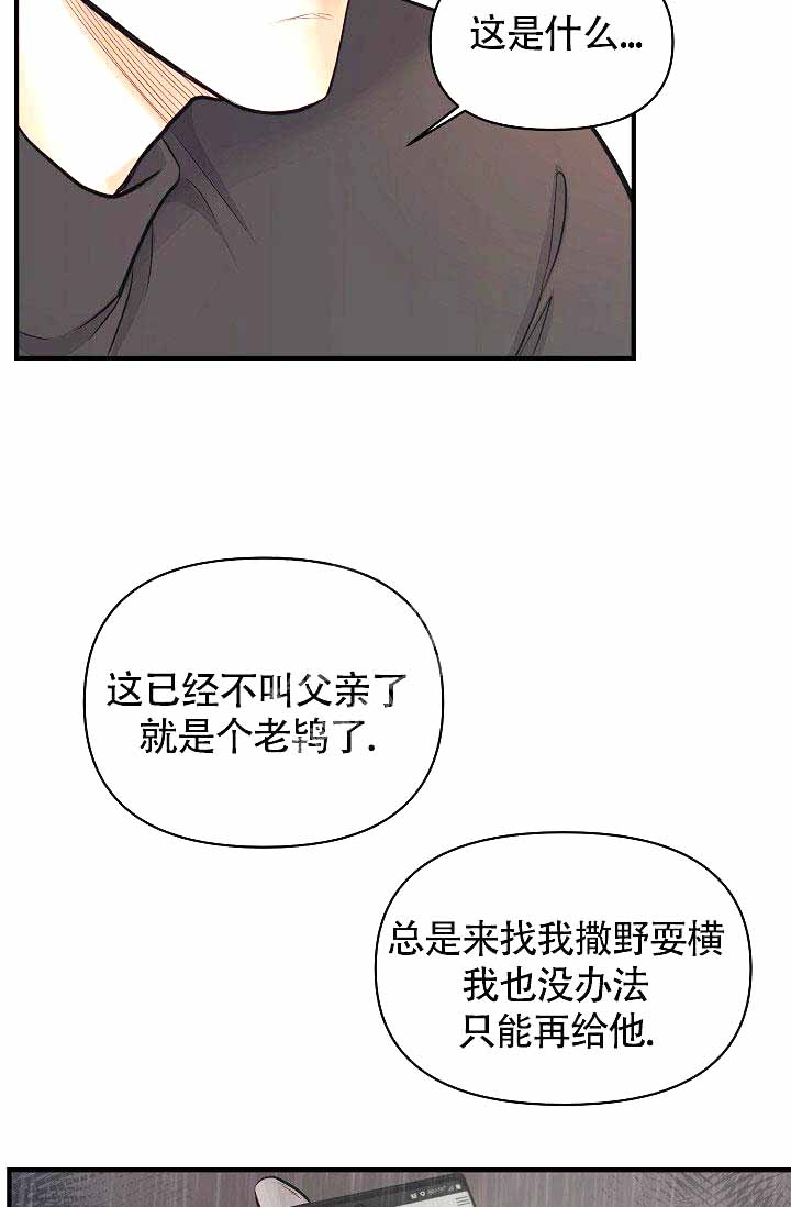 超出边界电影漫画,第9话1图