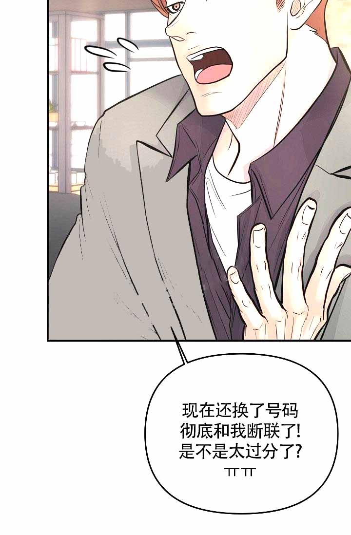 超出边界异常漫画,第6话3图