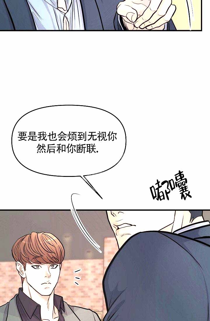 超出边界异常漫画,第6话5图