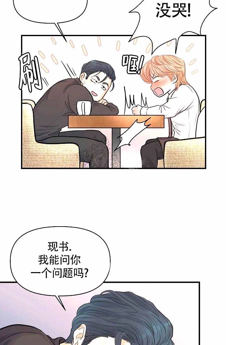 超出边界电影漫画,第9话4图