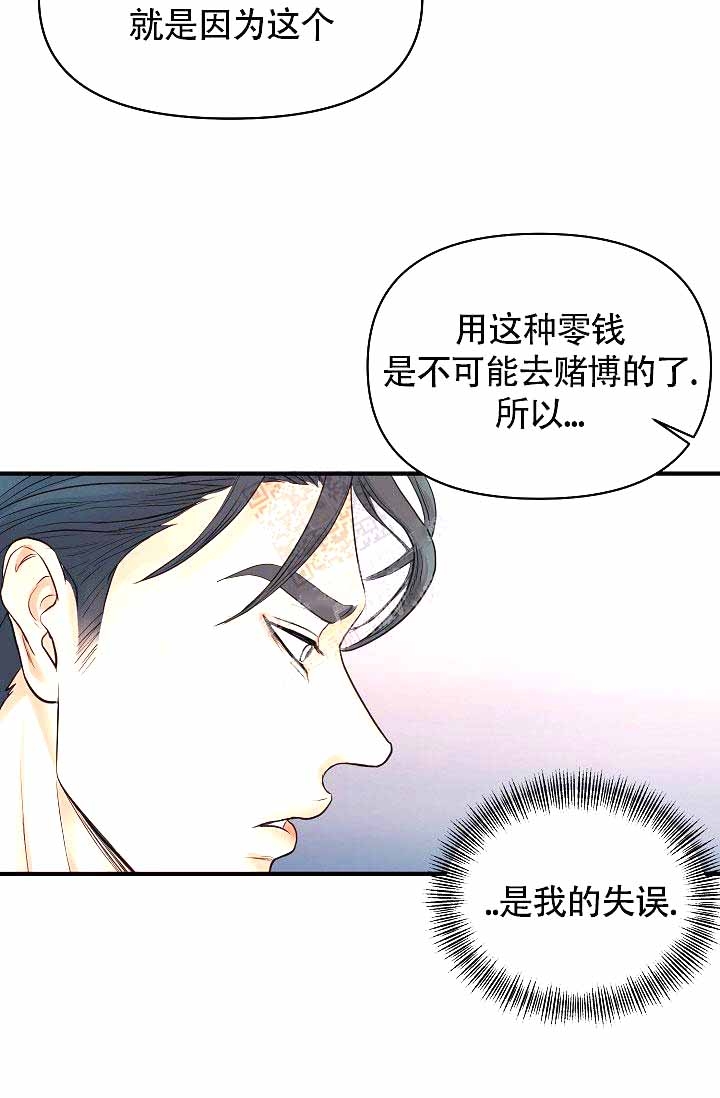 超出边界电影漫画,第9话4图