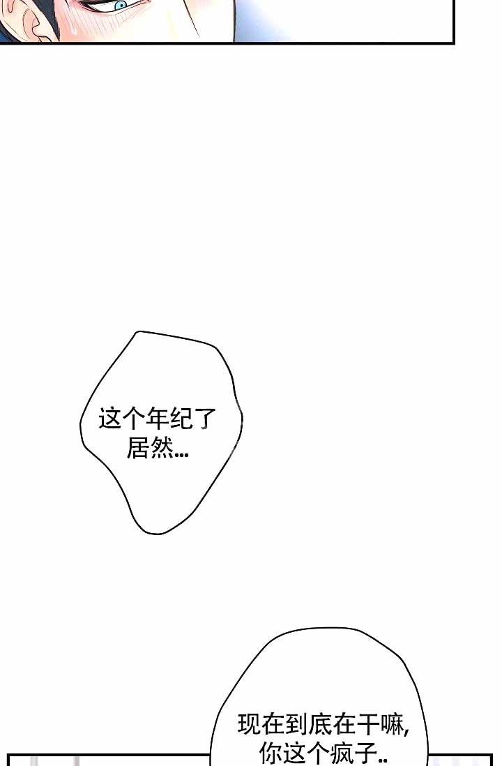 超出了界限的意思漫画,第5话4图