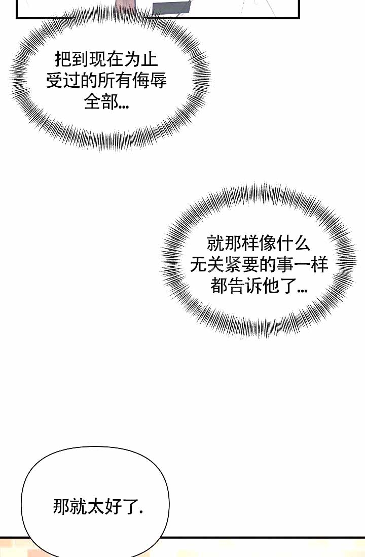 超出边界电影漫画,第9话5图