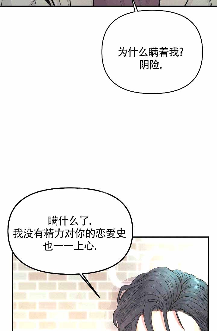 超出边界异常漫画,第6话5图