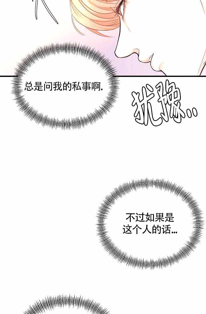 超出边界电影漫画,第9话3图