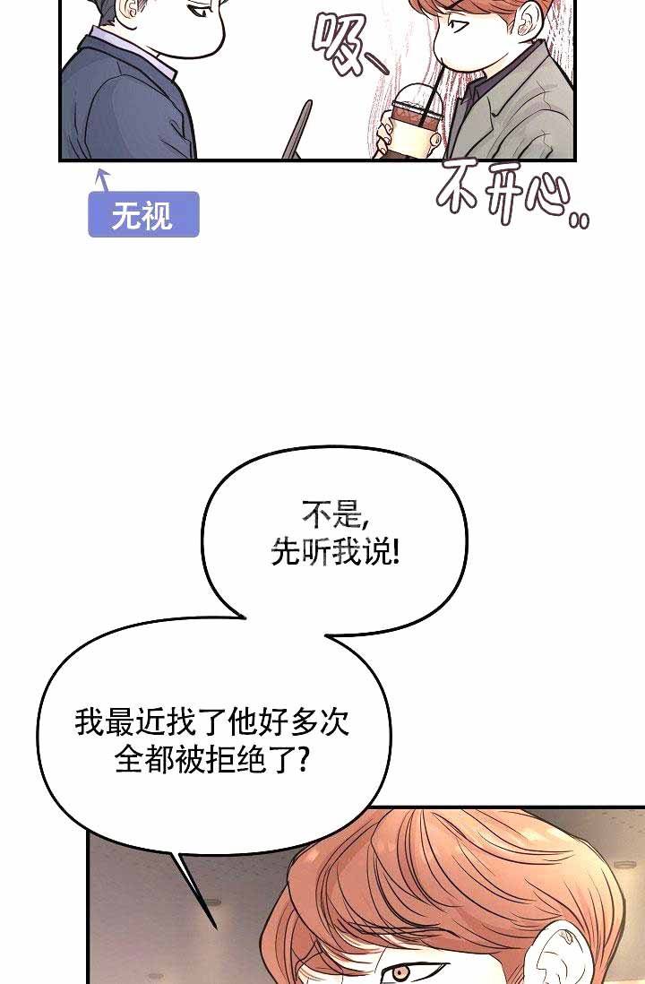 超出边界异常漫画,第6话2图