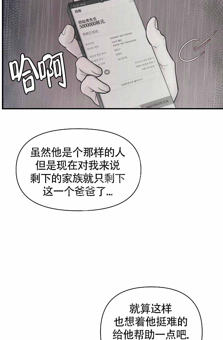 超出边界电影漫画,第9话2图