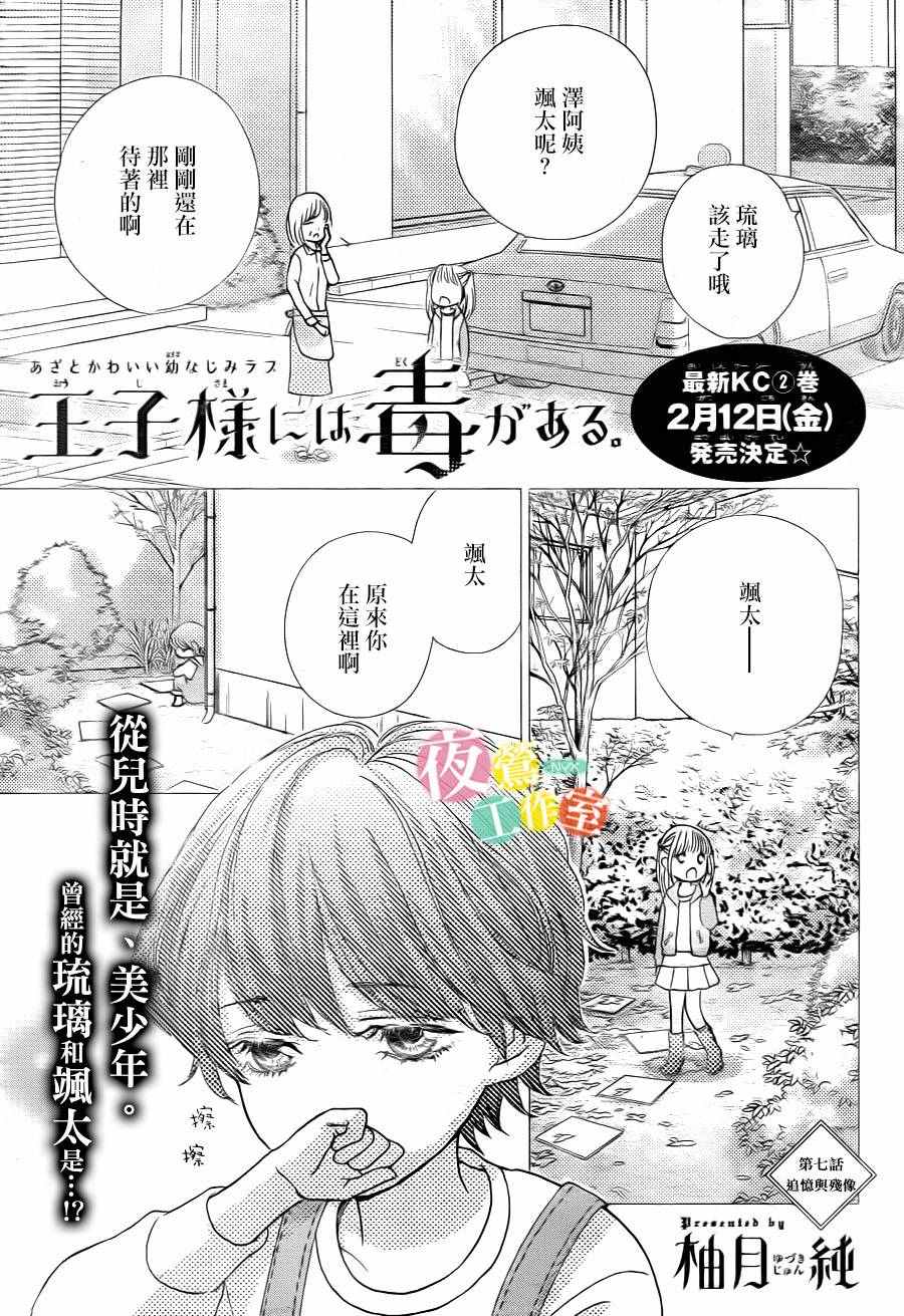 王子大人有毒漫画,第7话1图