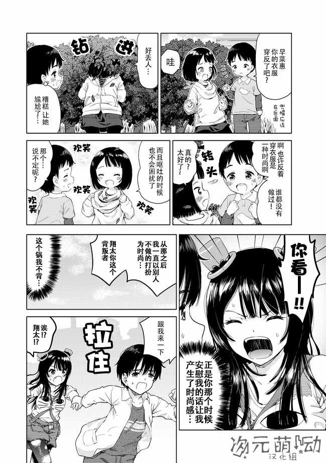 废材傲娇青梅竹马漫画,第6话4图