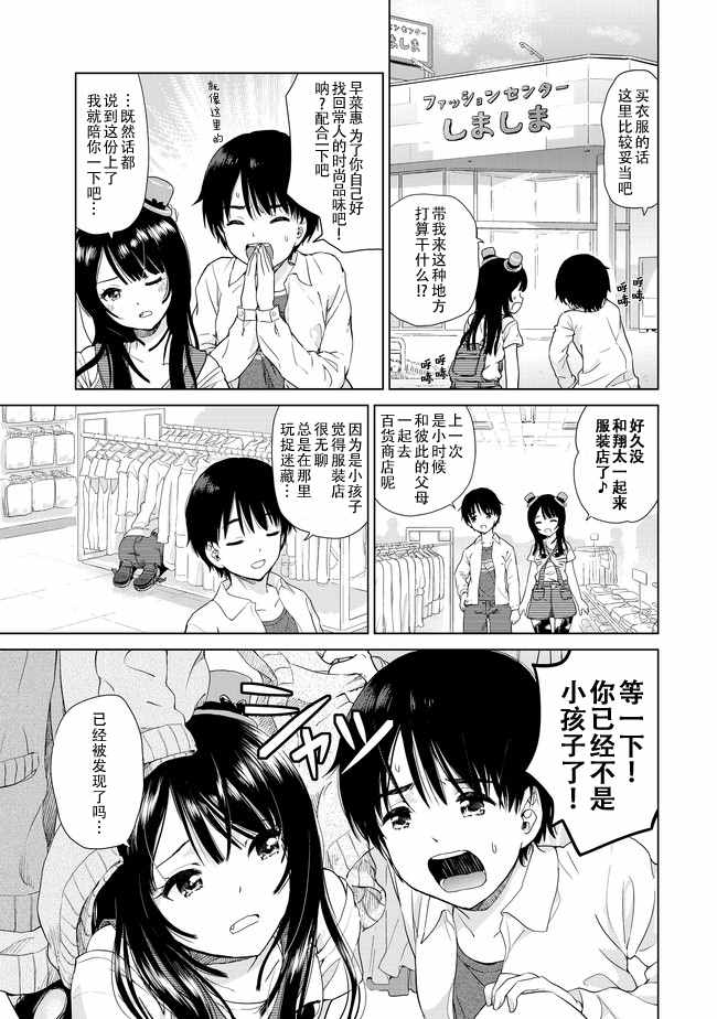 废材傲娇青梅竹马漫画,第6话5图