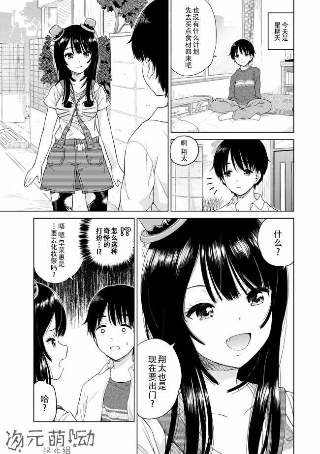 废材傲娇青梅竹马漫画,第6话1图