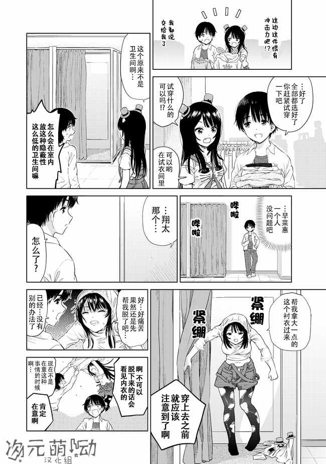 废材傲娇青梅竹马漫画,第6话3图