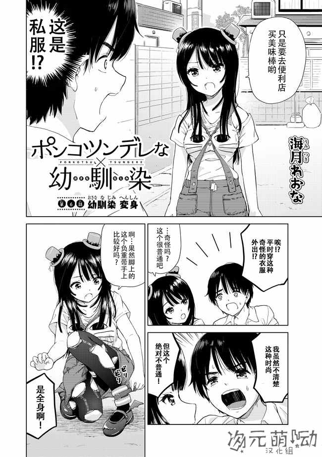 废材傲娇青梅竹马漫画,第6话2图