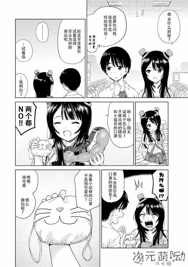 废材傲娇青梅竹马漫画,第6话1图