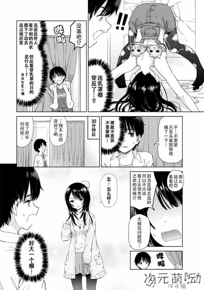 废材傲娇青梅竹马漫画,第6话5图