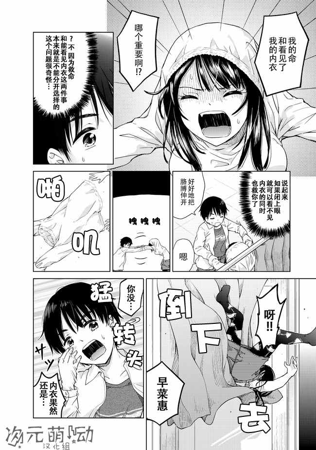 废材傲娇青梅竹马漫画,第6话4图