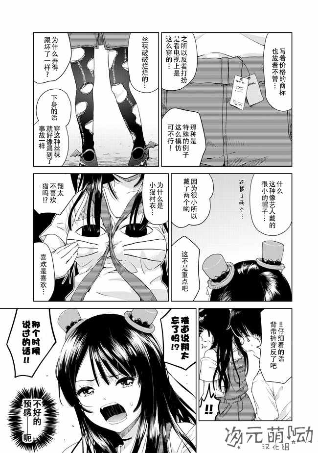 废材傲娇青梅竹马漫画,第6话3图