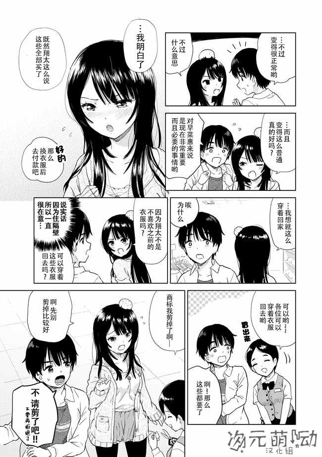 废材傲娇青梅竹马漫画,第6话1图