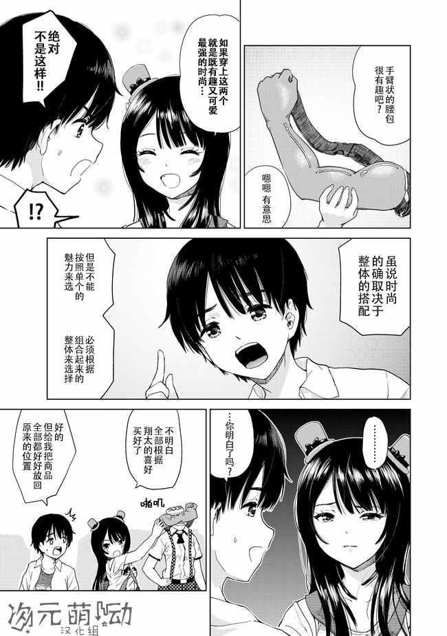 废材傲娇青梅竹马漫画,第6话2图