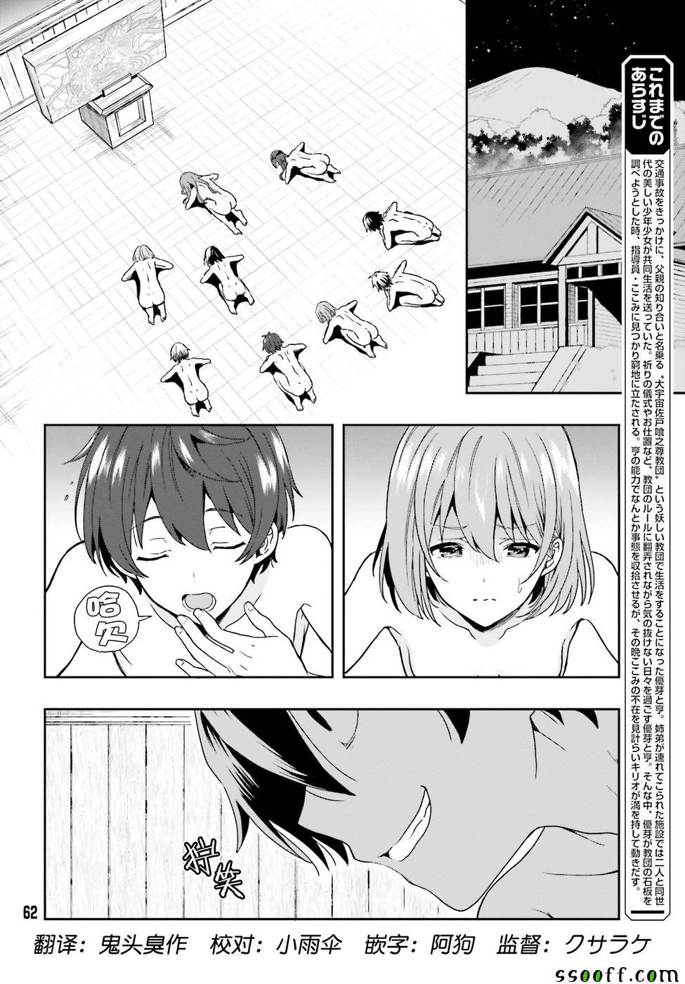 盘踞于淫邪宗教之物漫画,第4话3图