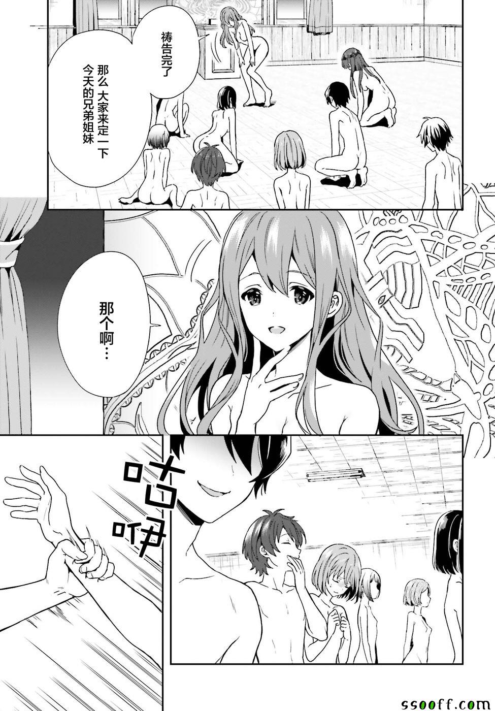 盘踞于淫邪宗教之物漫画,第4话4图