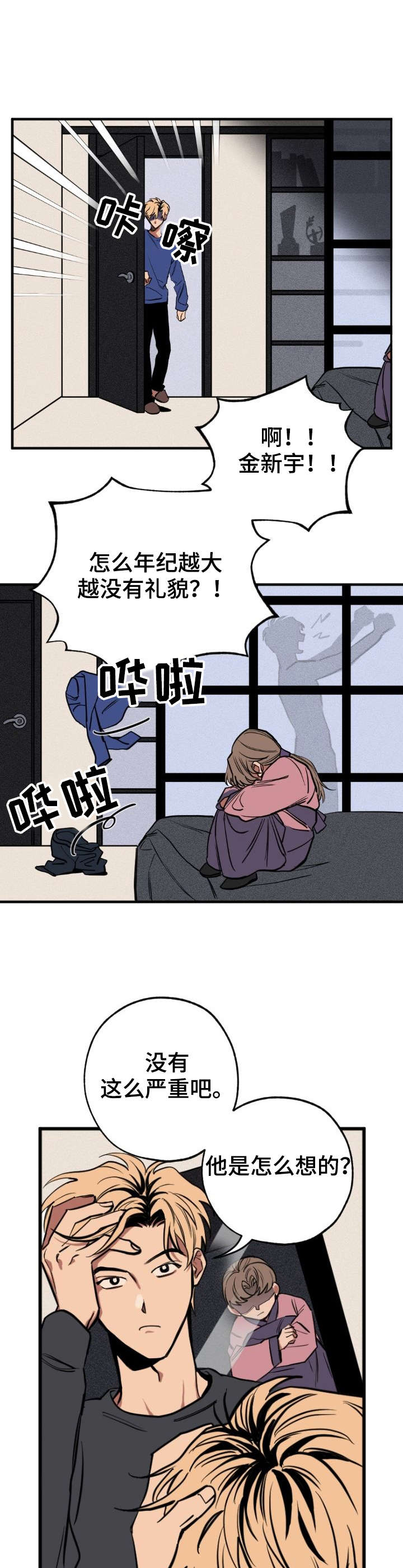 记忆规律的八个周期漫画,第2章：小鬼3图