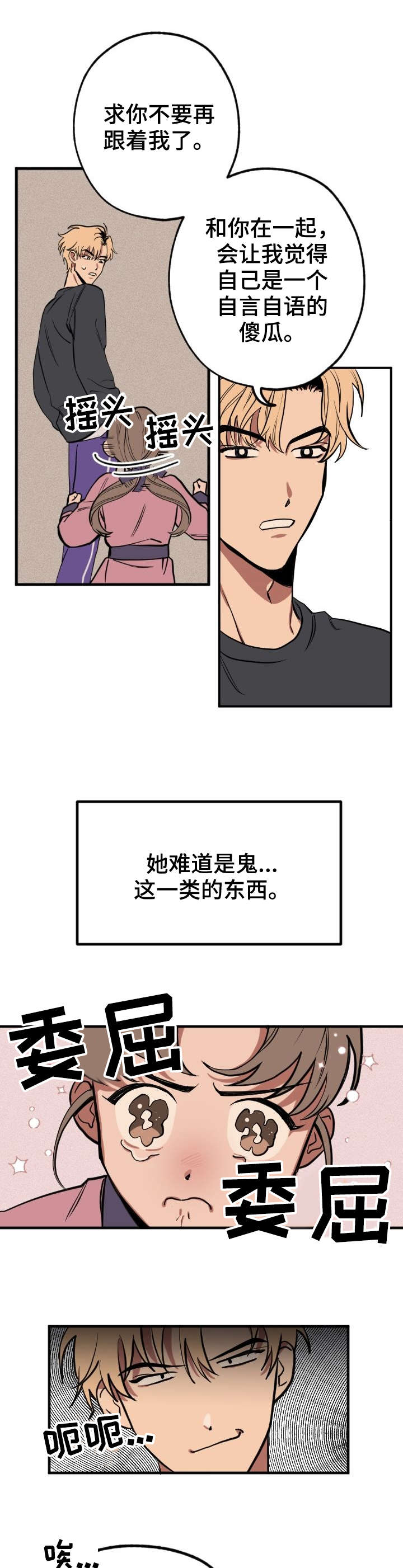 记忆规律的八个周期漫画,第2章：小鬼5图