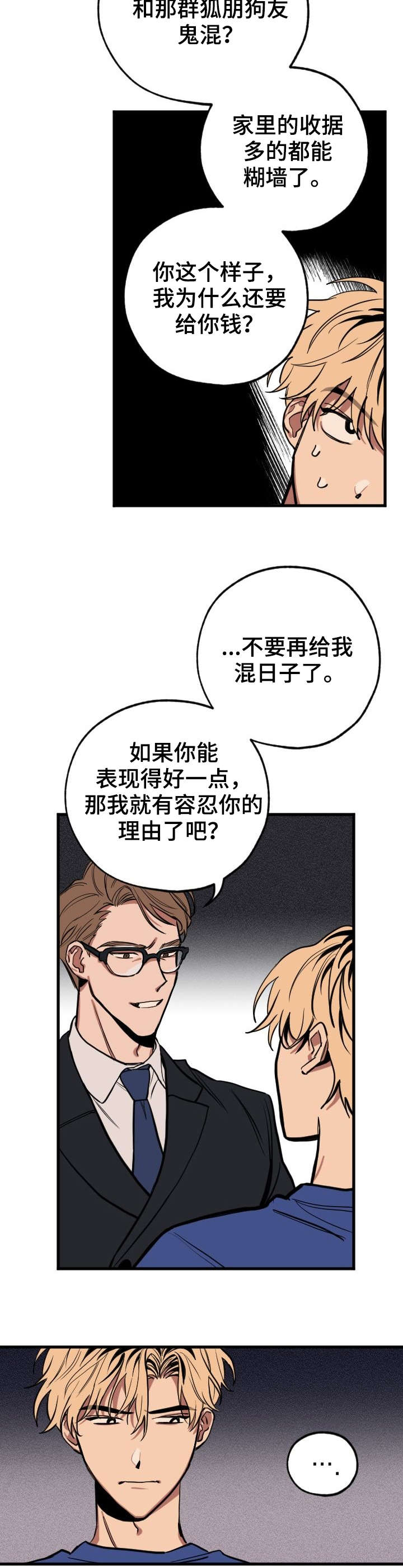 记忆规律的八个周期漫画,第2章：小鬼2图