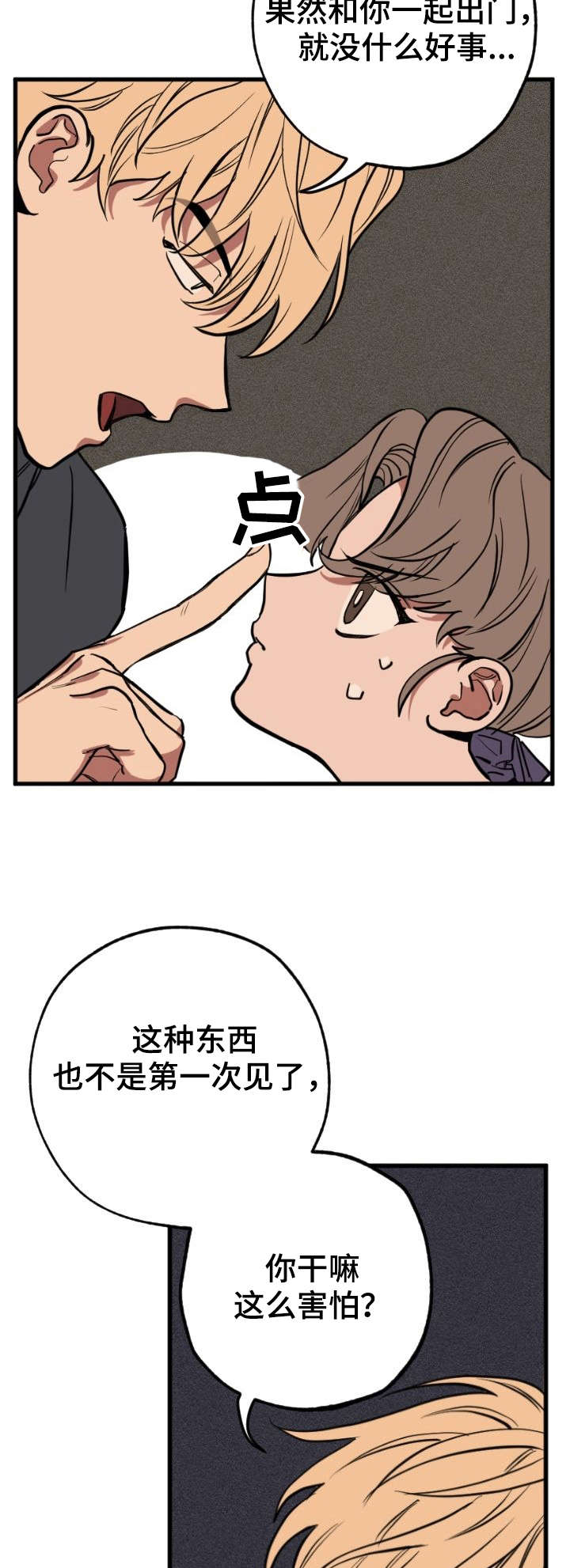 记忆轨迹远了漫画,第2章：小鬼4图