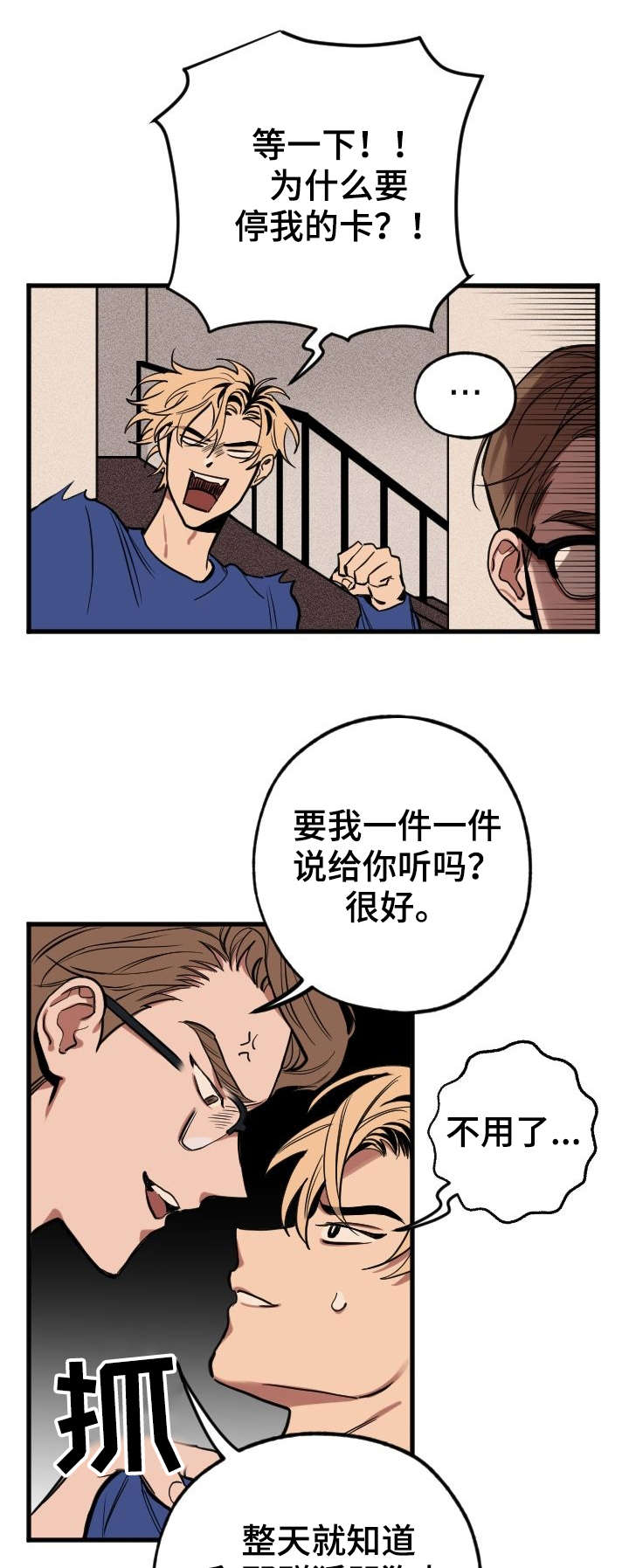 记忆规律的八个周期漫画,第2章：小鬼1图