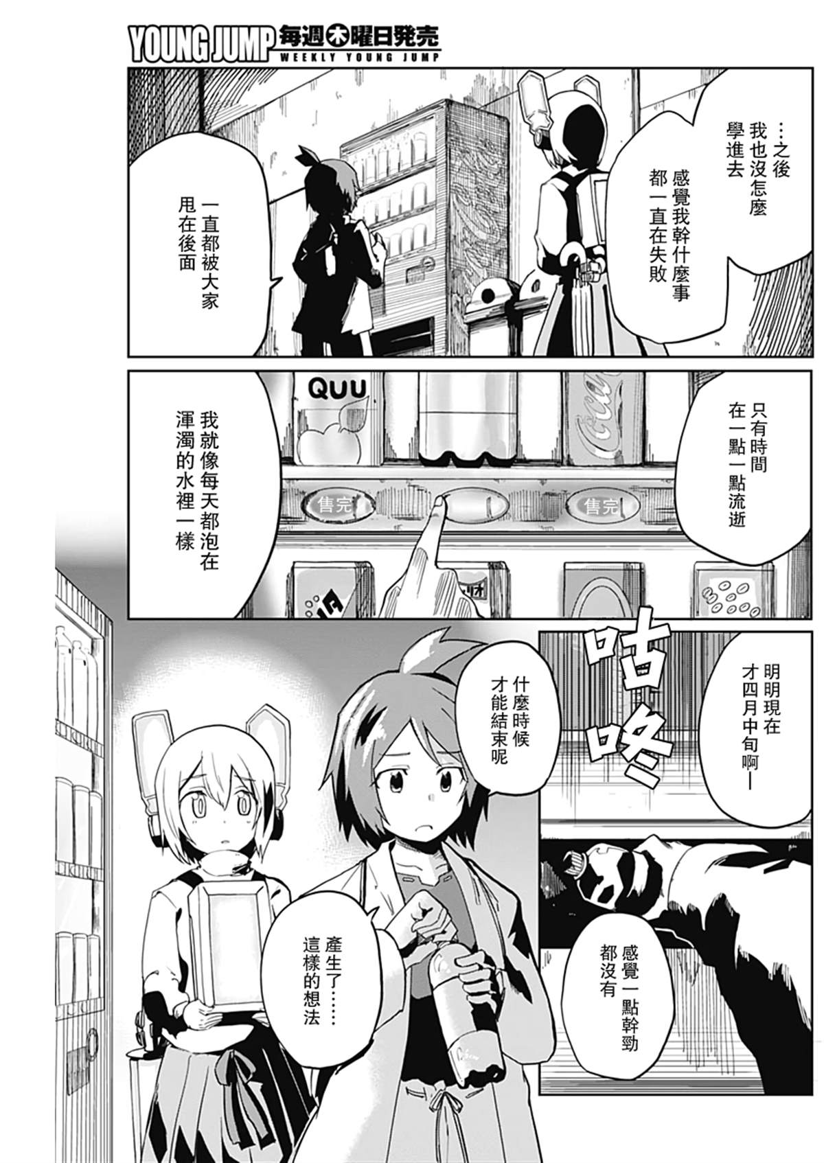 信号灯小姐在那里漫画,第1话短篇2图