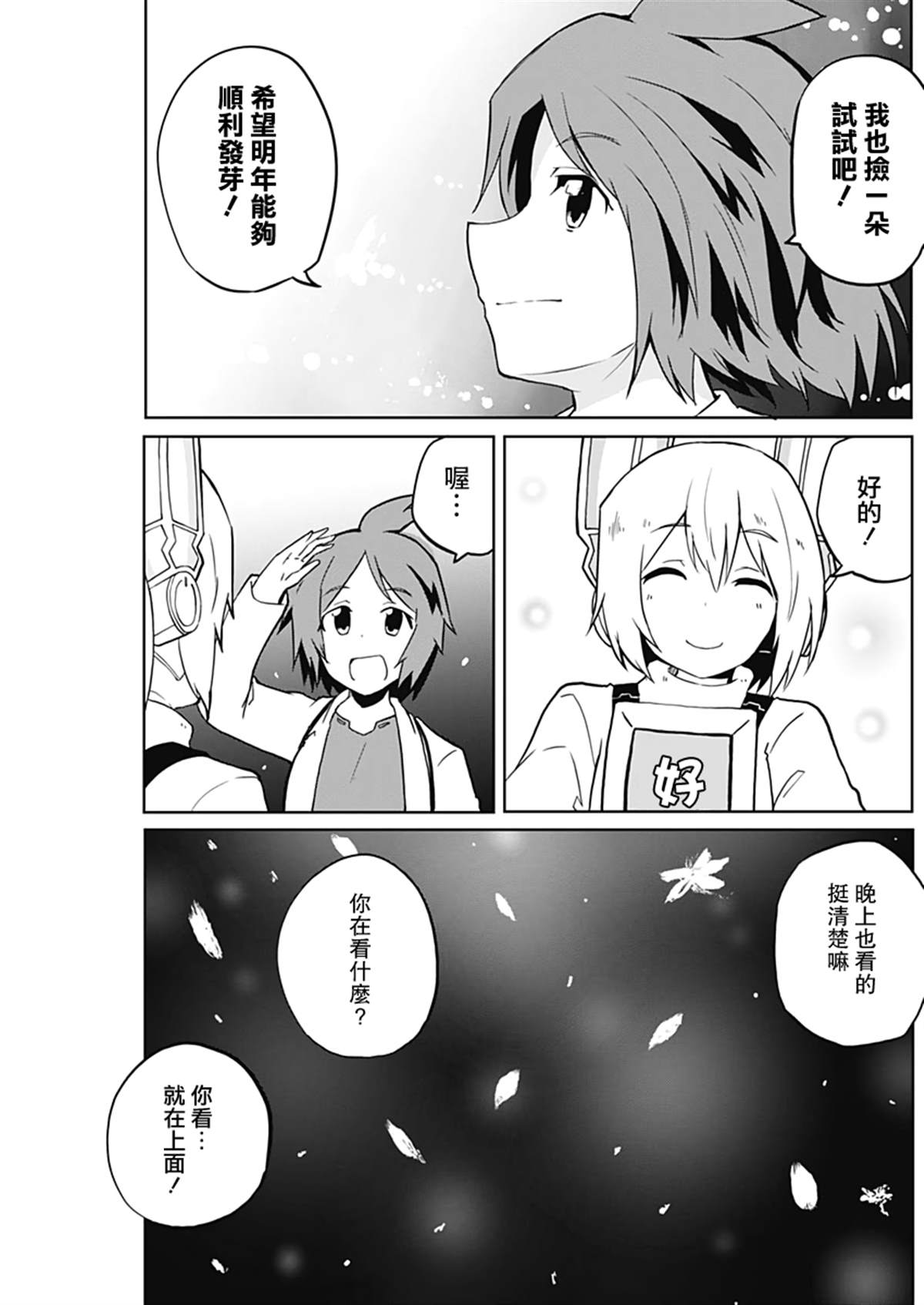 信号灯小姐在那里漫画,第1话短篇1图